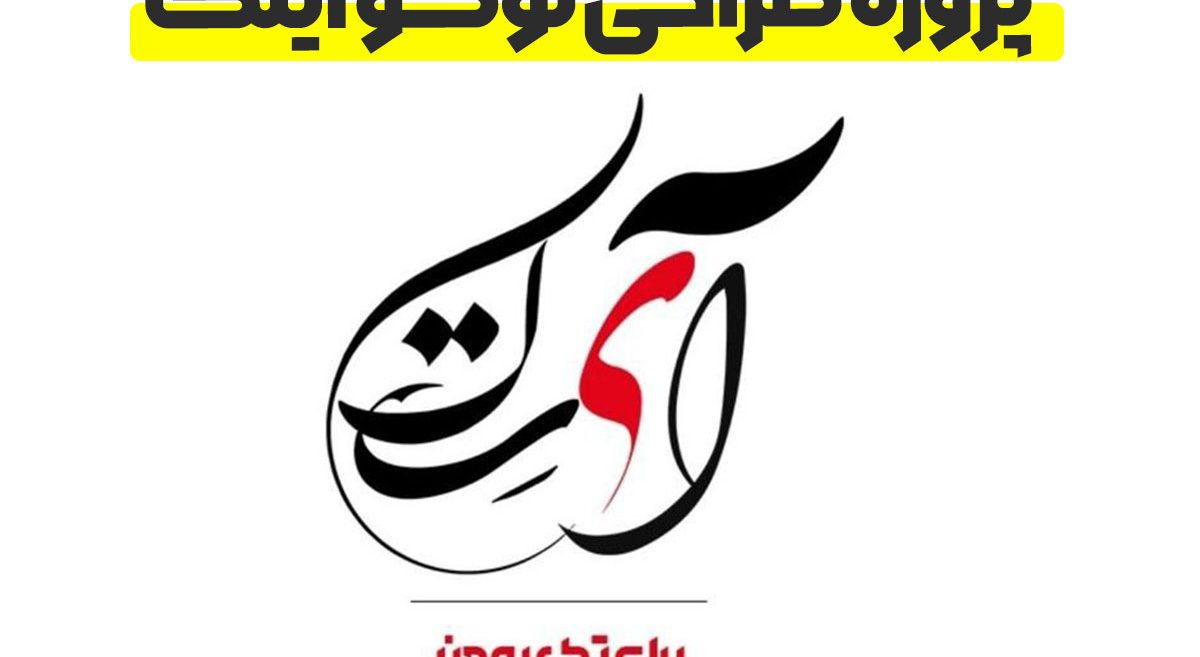 پروژه طراحی لوگو آیتک