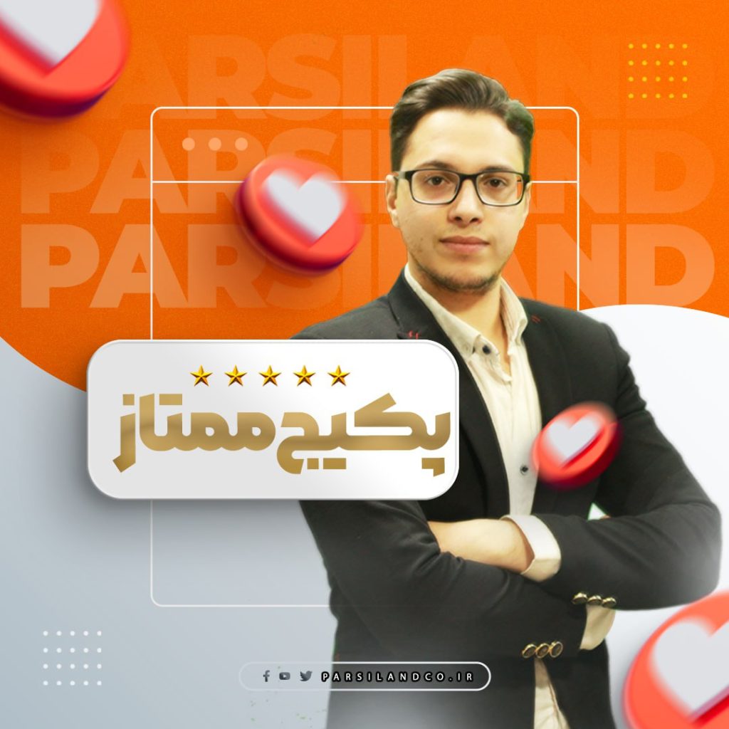 پکیج ممتاز طراحی سایت