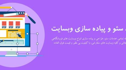 مراحل و هزینه طراحی سایت در سال 1404