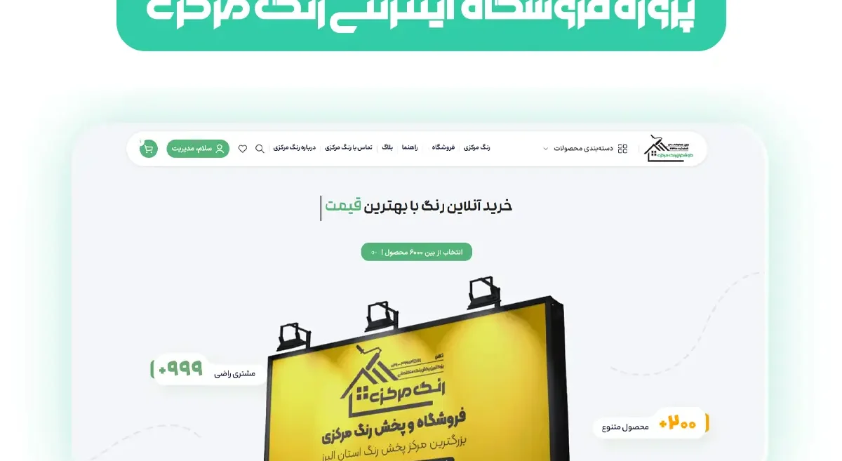 طراحی فروشگاه اینترنتی رنگ مرکزی از 0 تا 100