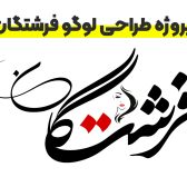 طراحی لوگو و هویت بصری سالن فرشتگان